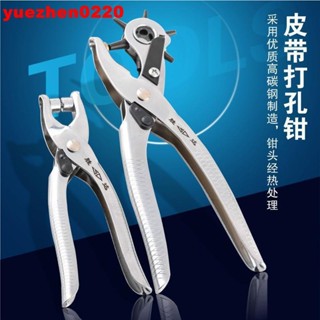 特價優惠 SD勝達工具 皮帶打孔鉗 打孔器 腰帶開孔器 皮革打眼鉗 打洞器