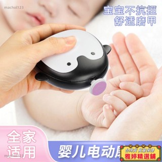 【雅婷好物】嬰兒磨甲器電動指甲刀電動磨甲器磨指甲神器修指甲神器剪指甲神器