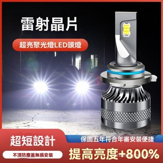 【臺灣保固】LED燈 大燈 霧燈 車燈 大燈泡汽車led大燈燈泡h7h4h11超亮車燈貨車強光遠近光9005改裝一體外接