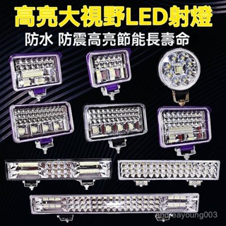 【臺灣保固】貨車燈 改裝燈 超亮強光 防水 車燈 大燈LED車燈24V汽車射燈摩託三輪車12V前大燈拖拉機農運車倒車燈超