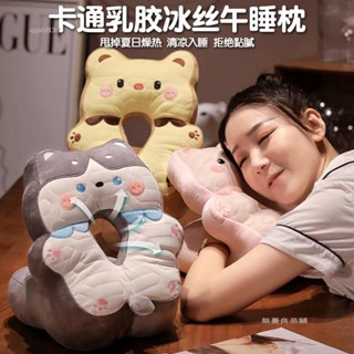 無憂良品🌈乳膠冰絲午睡枕 兒童趴睡枕 辦公室抱枕 女生午休睡覺神器 小學生兒童桌上枕頭