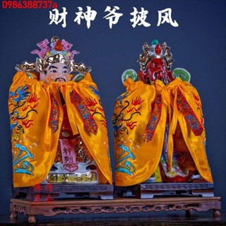 🔥 🔥【優品】熱賣 🔥財神爺披風佛像文武財神披袍神像刺繡雙龍衣服服裝披肩菩薩斗篷