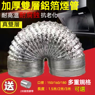 抽油煙機排風管 抽油煙機排煙管 排油煙管 通風管 排煙管 排氣管 鋁風管 導風管 冷氣管 抽風管 冷氣排風管 伸縮風管