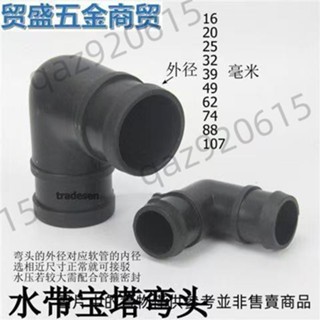 灌溉水帶彎頭接頭 花園軟管寶塔彎頭 塑膠軟水管直角接頭L型對接 灌溉水帶彎頭接頭 【滿188出貨】