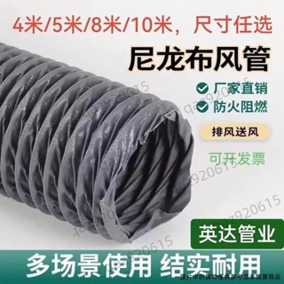 耐高溫尼龍布風管 伸縮排風管排煙管道通風管排氣管 商用抽油煙軟管 耐高溫尼龍布風管 【滿188出貨】