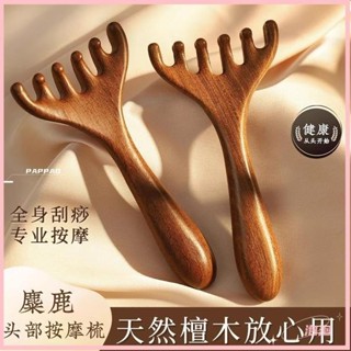 💕桃園出貨💕金絲檀木五指梳 六爪按摩梳 頭部按摩梳 頭皮經絡梳子 養生頭療工具 天然檀木梳 頭皮淋刮痧疏通神器
