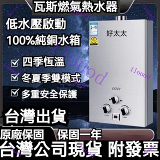 免運 附發票【好物在櫥窗】天然瓦斯熱水器 桶裝瓦斯熱水器 燃氣熱水器液化氣天然氣強排式低水壓煤氣瓶卽熱式