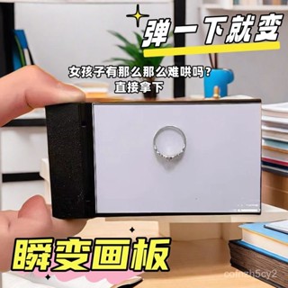 【吖吖潮玩】臺灣出貨 抖音 小紅書 瞬變畵闆 變出照片 戒指 驚喜 魔術道具 520 情人 七夕節 情侶小禮物