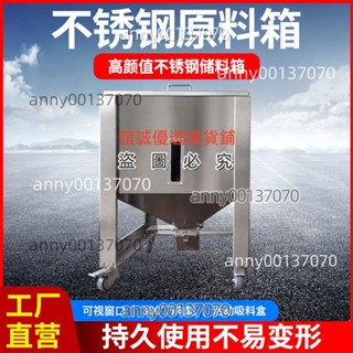 （可開發票）不銹鋼儲料桶注塑顆粒儲料桶123500KG不銹鋼儲料箱方形不銹鋼料桶 誼誠優選雜貨鋪