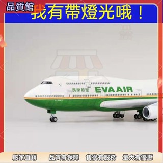 💕桃園出貨 飛機模型 波音747客機 1:150模擬民航飛機 鋼彈模型⭐ 國航空長榮達美荷蘭韓國 送兒童生日禮物