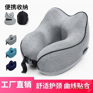 U型枕 旅行枕 午休枕 U型護頸枕 辦公室枕頭 開車枕太空記憶棉U型枕可拆洗午睡枕收納旅行飛機枕午睡u枕頸椎專用枕頭