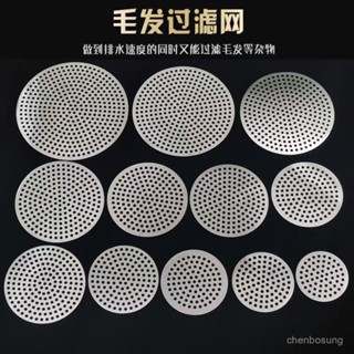 ⚡臺灣有貨⚡304不銹鋼圓形地漏過濾網蓋子衛生間下水道浴室厠所防頭髮濾網片 VL2F