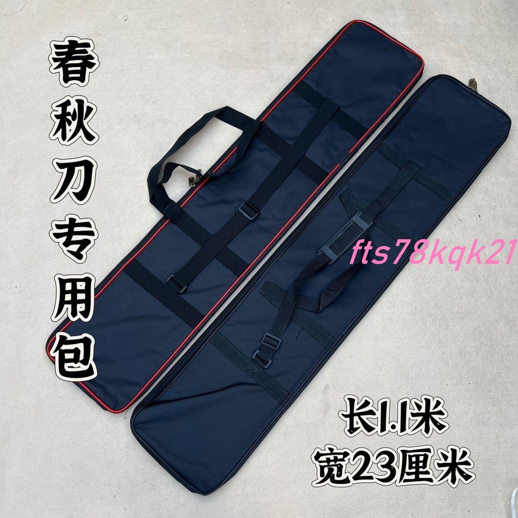 💖春秋大刀專用刀包武術用品 器械袋 關公大刀青龍偃月刀刀劍袋