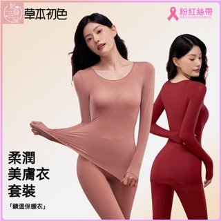 💕限時特賣💕超模舒適無痕抗菌女生肌底衣美膚衣 保暖內衣套裝女 保暖內搭衣 發熱內衣 保暖秋衣 保暖打底衫長袖 保暖肌底衣