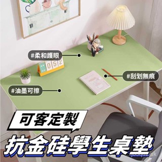 【可客製尺寸】皮革桌墊 書桌墊 護眼桌墊 仿羊皮桌墊 防水桌布 辦公桌墊 免洗 防油 學生書桌墊 餐桌布