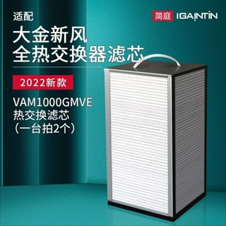 可開票適配大金新風系統全熱交換器濾網VAM250/350/150/500GMVE濾芯IAQ