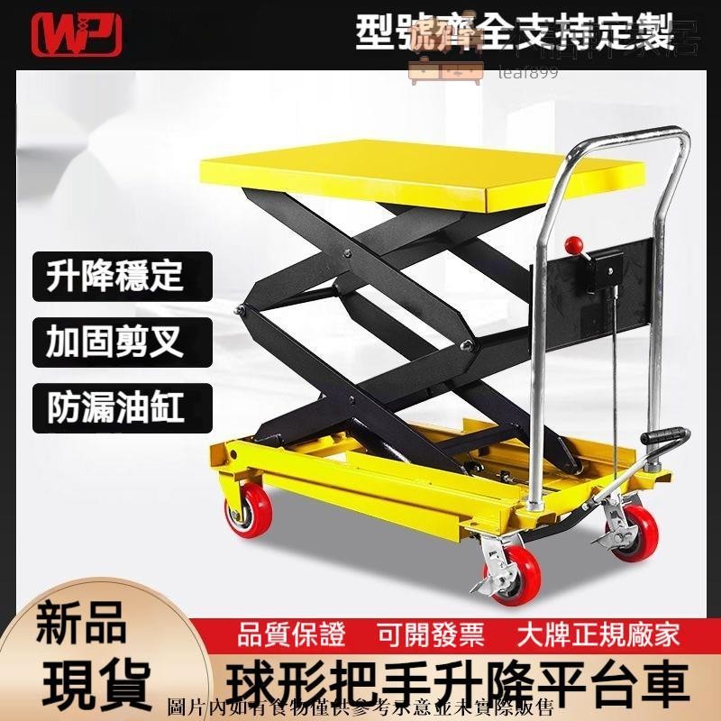 免運/現貨球形把手動升降平臺車 液壓升降機 小型升降工作臺電動手推車 升降平台手推車 液壓拖板車 液壓平台車 推車