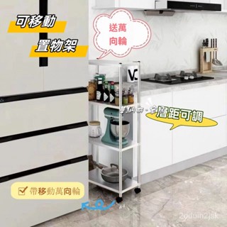限時下殺 可移動 不銹鋼廚房置物架 落地多層微波爐烤箱鍋碗調料架 縫隙收納架 多層微波爐烤箱鍋碗調料架 縫隙 收納架