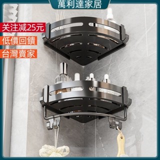 浴室置物架 壁掛置物架 衛浴置物架 廁所置物架 沐浴乳架 免打孔浴室置物架三角衛生間置物架壁掛厠所收納架最新款多功能