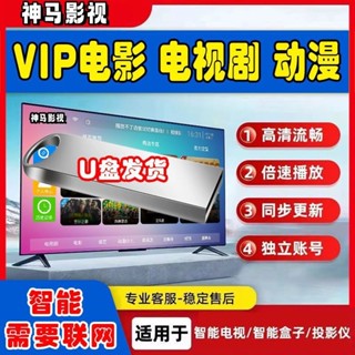 24臺灣熱賣 ♫4k高畫質電視U碟支援智慧電視TV網路投影儀機頂盒影視盒子免費會員/電影/電視劇/動畫片