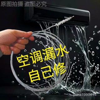🚁臺南出貨 🔥冷氣排水管疏通器 空調疏通器 冷氣排水器 通冷氣排水管 冷氣通管神器 冷氣排水器 排水管阻塞 通排水管工