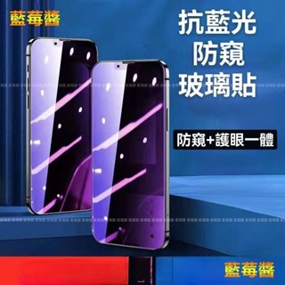 紅米 Note 14 4G/5G滿版抗藍光防窺玻璃貼 Note 14防偷窺保護貼 Note14 Note13 手機螢幕貼