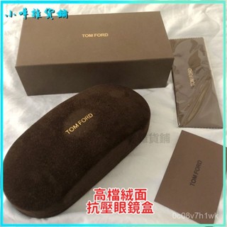 可開發票原版湯姆眼鏡盒高檔絨麵抗壓墨鏡盒 TOM包裝盒近視鏡盒太陽鏡盒子眼鏡收納盒 墨鏡收納盒便攜式眼鏡盒抗壓防摔收納盒
