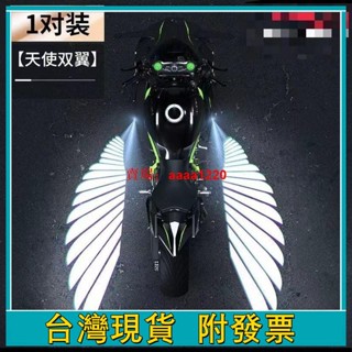 【可開發票】摩托車專用 天使之翼電動車翅膀迎賓燈踏板仿賽復古巡航車機車改裝