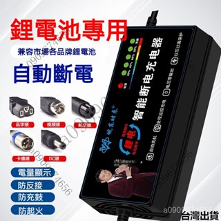 臺灣出貨 鋰電池 電動車充電器 48V3A36V60V2A72V電車鋰離子 平衡車 鋰電池專用