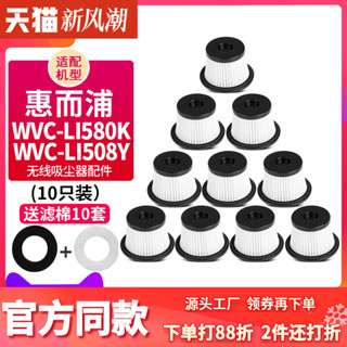 【克魯克①】適用於惠而浦無線吸塵器WVC-LI580K過濾網濾芯HEPA海帕配件666