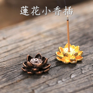 ✨新品特惠✨ 蓮花小香插金色香座小號迷你香爐家用茶道室內隨身點香器綫香香插