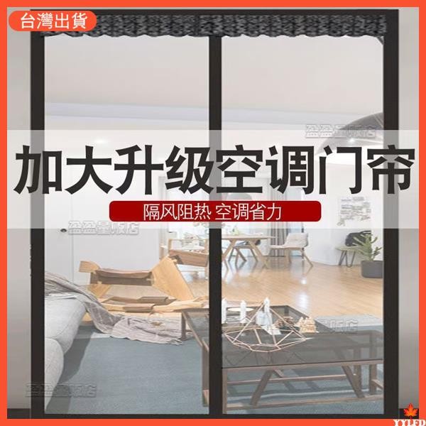 冷氣門簾 加寬4CM魔鬼氈側開透明空調門簾 加大磁塊防冷氣油煙家用磁性擋風簾臥室門簾 空調簾 隔斷簾 遮擋簾 防風門簾