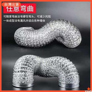 臺灣出貨 廚房抽油煙機排風管 通風管 冷氣排風管 伸縮風管 排煙管 鋁風管 導風管 排油煙管 排氣管 冷氣管 抽風管