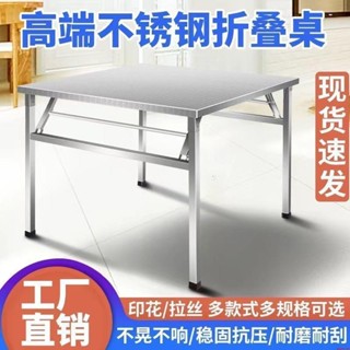 【可開發票】加厚不銹鋼可折疊方桌圓桌子戶外客廳家用餐桌出租房吃飯方圓臺桌【可開發票】ppgzhc7o8z