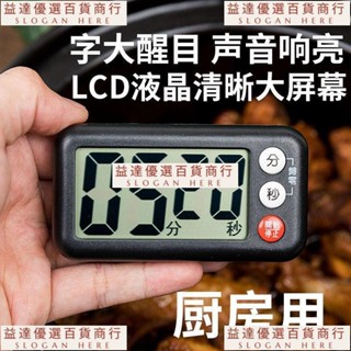 益達新品🥇003 ◈▦日本廚房計時器提醒器磁吸定時器磁鐵烹飪冰箱倒計時大音量做飯