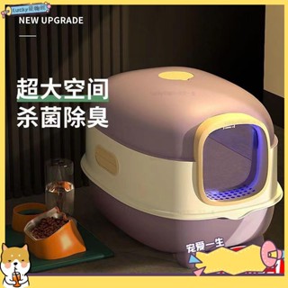 🐶寵物館🐶貓砂盆 超大號紫外線滅菌防臭放濺砂 自動全封閉可拆卸式貓咪用品 大空間貓砂盆 砂盆 用品 砂盆qwe