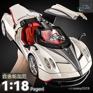 🚗超大版！ 帕加尼車模 模擬跑車模型 閤金壓鑄車模 超級跑車 車模 玩具車 臺麵擺件 收藏級 禮物 男 四䮠汽車 賽車模