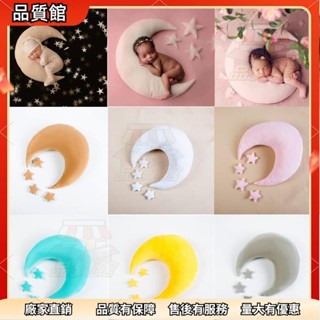 💕桃園發貨 新生兒攝影寫真造型道具 月亮枕星星套裝 嬰兒拍照輔助裝飾月牙枕 寶寶月子照擺件配飾 寶貝成長紀念禮物