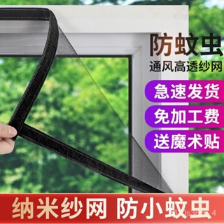 ✨臺灣發貨✨定製折疊式紗窗自粘條窗紗網防蚊蟲窗戶紗窗網自裝家用免打孔魔術貼紗網 MHEF