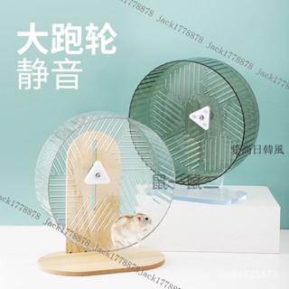 🚚臺灣出貨 倉鼠跑輪超靜音24cm大號滾輪金絲熊專用跑步寵物用品轉輪玩具造景