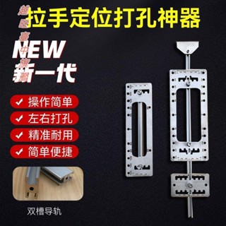 木工衣櫃門櫥櫃把手打孔安裝工具不銹鋼五金多功能輔助拉手定位器 五金工具 工具組 定位工具 手工具組臺灣出貨🧡