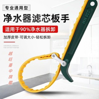 凈水器萬能扳手 濾芯更換專用工具 多功能前置10寸濾瓶 20寸拆卸防滑皮帶 皮帶扳手 板手工具臺灣出貨🧡