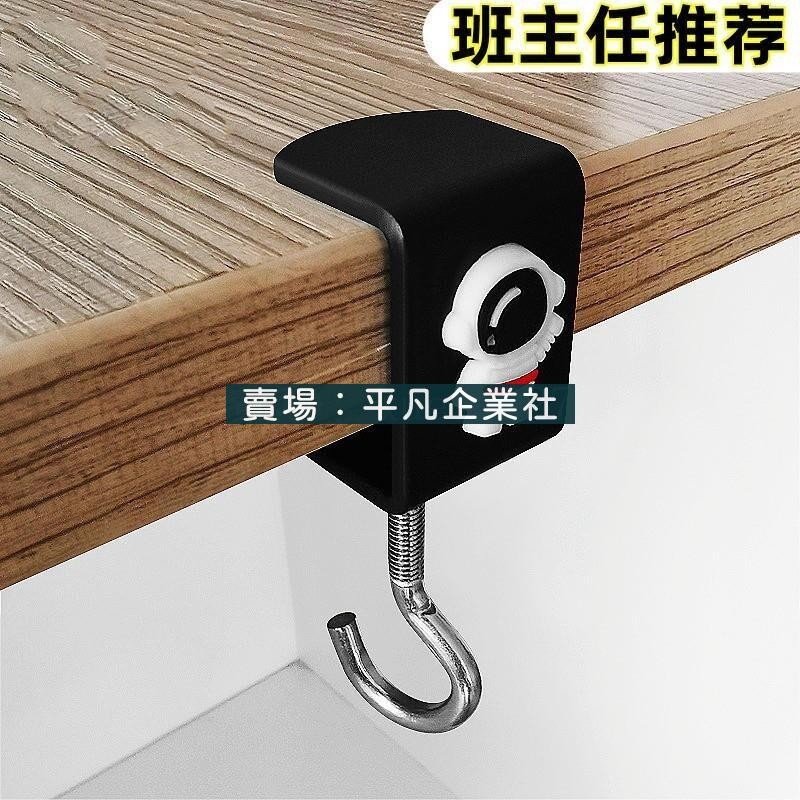 🔥限時下殺 書包掛鈎 可調節旋轉掛包鈎 學生桌邊收納掛鈎 敎室中學生掛書包鈎子 課桌可移動掛包鈎子 辦公桌掛鈎