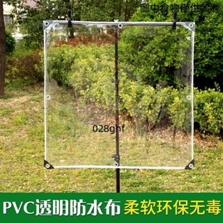 [桃園發貨]家用陽臺防雨網 透明防雨布篷布 塑膠防水布帆布 擋雨簾PVC遮雨布