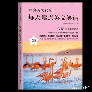 【桃園出貨】每天讀點英文笑話正版中英雙語對照初中高中詞匯語法分析口語書籍