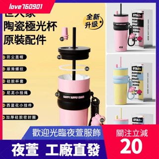 臺灣發貨💖世大水杯原裝配件 710mL冰霸杯 塗鴉杯蓋 旋轉式Tritan吸管矽膠杯套吸管蓋 杯蓋 冰霸杯蓋子 極光系