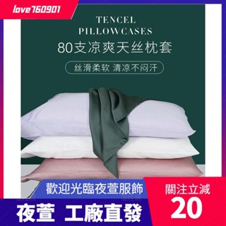 臺灣發貨💖蘭精天絲80支枕套 100%天絲枕套 Tencel萊賽爾48×74cm枕頭套 信封枕套dsa