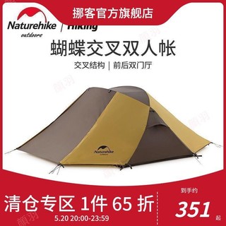 [顔羽ahZU] 挪客蝴蝶交叉雙廳帳篷 循環通風 NH戶外露營雙人帳篷 雙人帳 雙門對開 Naturehike