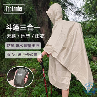 天幕三閤一便攜式雨衣 多功能戶外登山徒步成人連帽鬥篷雨披 雨衣 雨衣鬥篷 雨衣外套 風衣雨衣 透氣雨衣 防暴雨雨衣