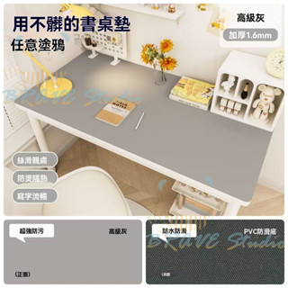 環保桌墊 免洗 防水防油 小學生書桌墊 兒童學習桌專用 案頭墊護 眼防水保護墊 可客製桌墊 防水桌布 寫字臺課桌桌布